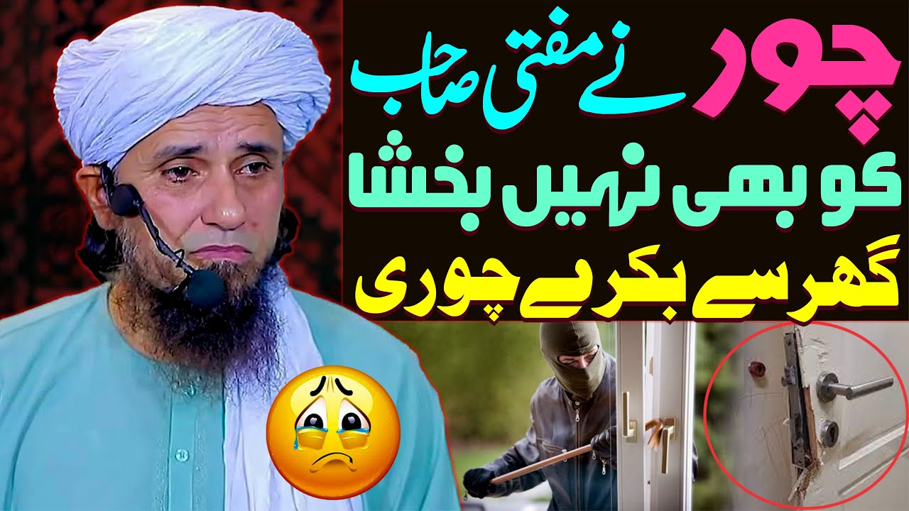 Choron Ne Mufti Sahib Ko Bhi Nahi Bakhsha | Ghar Mein Chori Hogai | Mufti Tariq Masood Special